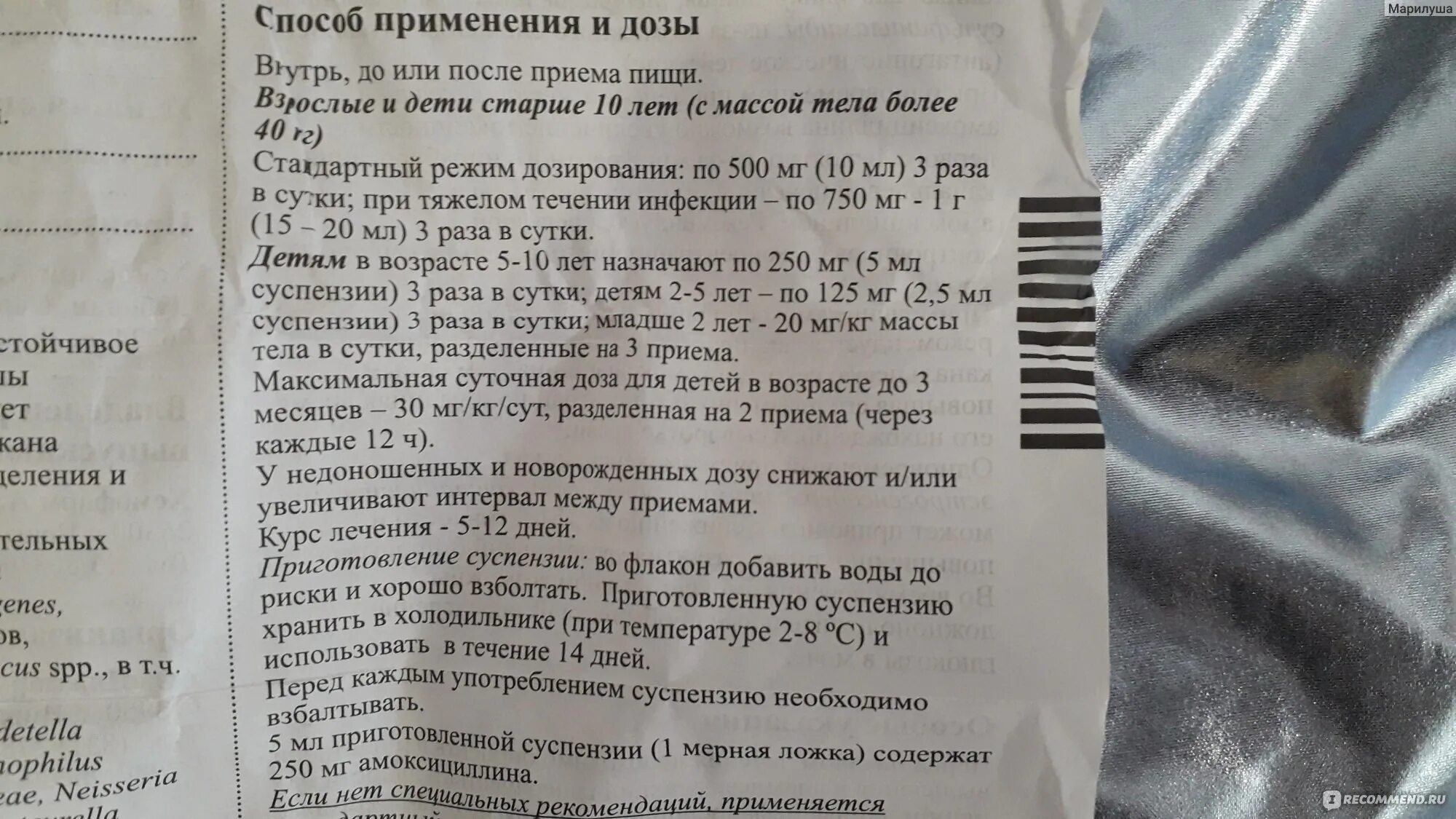 Амоксициллин экспресс сколько принимать. Амоксициллин 250 мг суспензия дозировки. Амоксициллин 250 суспензия дозировка. Амоксициллин 250 мг суспензия для детей дозировка. Амоксициллин суспензия для детей дозировка 3 года.