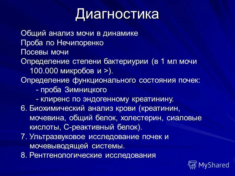 острый и хронический лейкоз анализ крови. виды лабораторных исследований анализов крови таблица. методы исследования при бронхиальной астме. почечная недостаточность анализ мочи. диагностическое значение общего анализа крови.