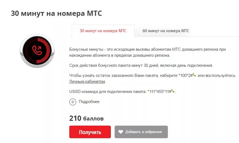 Минуты на МТС. Поделиться минутами МТС на МТС. Поделиться минутами на МТС С другим абонентом. Перевести минуты МТС другому абоненту. Можно ли передавать минуты