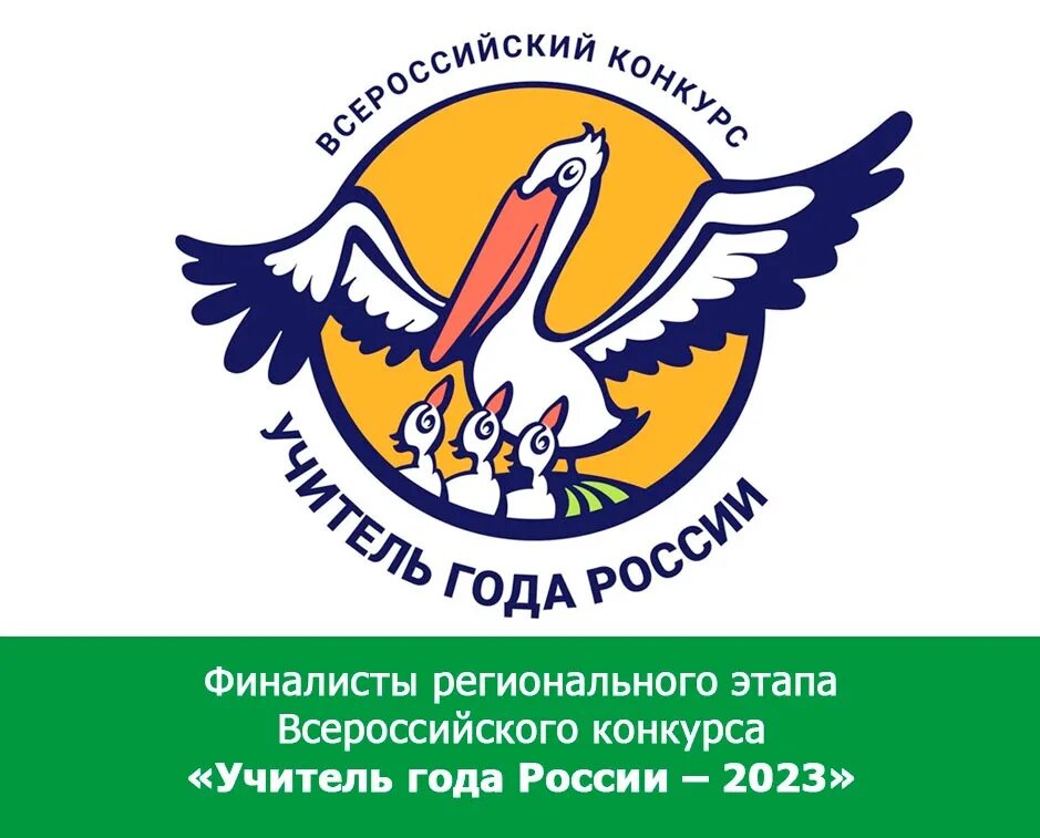 Школа 33 орел учителя. Лидер в образовании 2022 челябинск. Педагог года 2022 нижневартовск. Педагог года региональный этап. Шахтинский техникум дизайна и сервиса дон-текс.