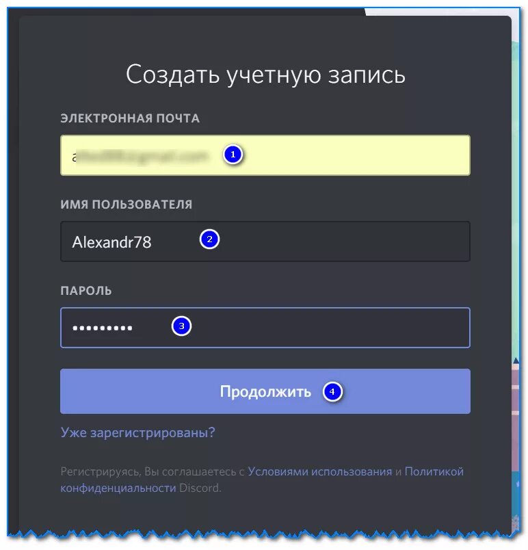Помоги зарегистрироваться. Дискорд аккаунт. Регистрация в дискорде. Регистрация дискорда. Учетная запись для дискорда.
