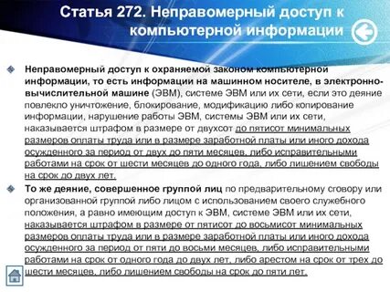 Ст 272
