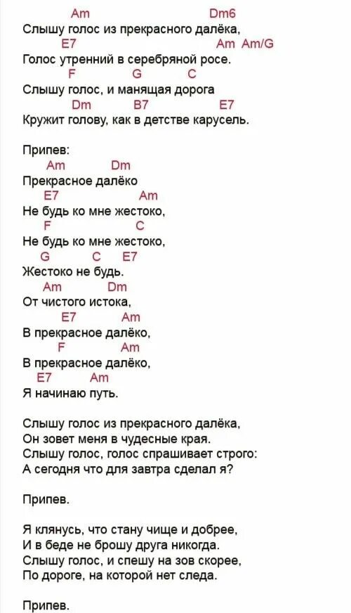 Прекрасное далёко текст. Прекрасное далёко аккорды. Прекрасное далеко аккорды укулеле. Прекрасное далеко аккорды на гитаре.