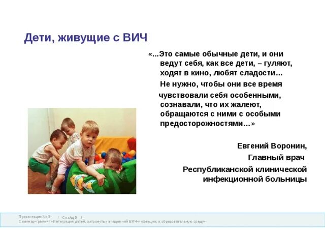 Дети родившиеся с ВИЧ инфекцией. ВИЧ инфицированные дети сколько живут.