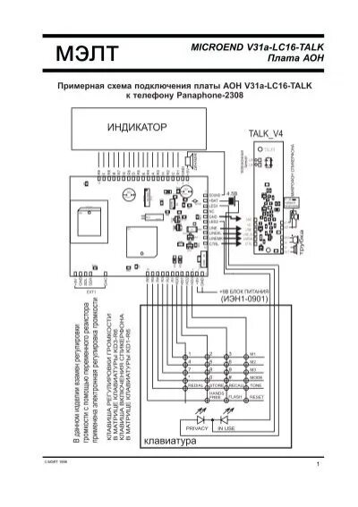 Как сделать защиту и аон. Аон мэлт 3030. схема телефона аон русь-28. принципиальная схема телефона русь 28 соната. мэлт-2500 схема.