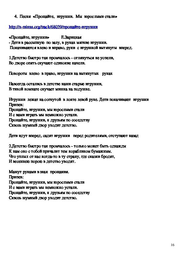 Прощайте игрушки песня на выпускной в детском. Прощайте игрушки текст. Прощайте игрушки песня текст. Прошацти игрулкипесня текст. Текст песни Прощайте игрушки мы взрослыми стали.