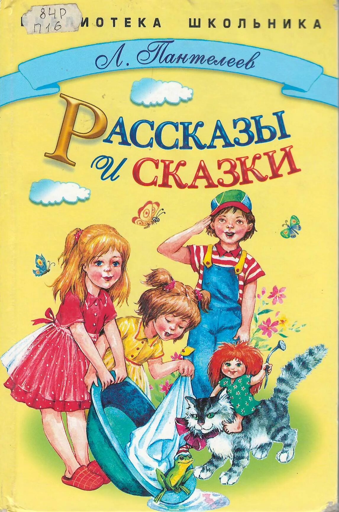 Какие произведения пантелеева. Л Пантелеев книги для детей.