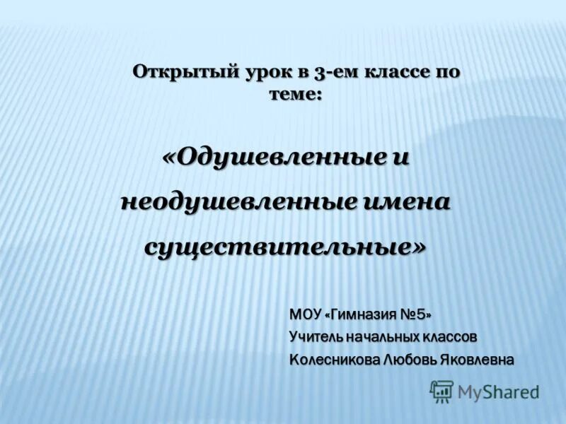 1 класс. од имен существительных. открой существительное. что такое существительное?. урок имя существительное.