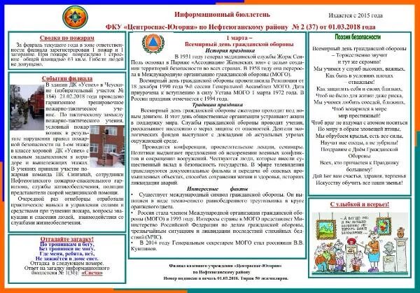 Информационная билютень. Информационный бюллетень 2. Информационный бюллетень 2. Информационный бюллетень 2. Информационный бюллетень.