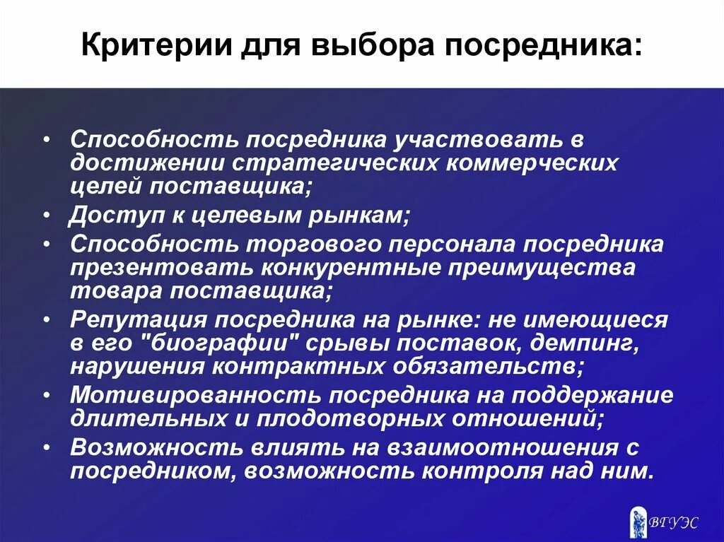 Критерии выбора посредников. Критерии выбора посредника по сбыту. Критерии выбора посредника по сбыту. Стратегический поставщик критерии выбора. Методы выбора посредников.