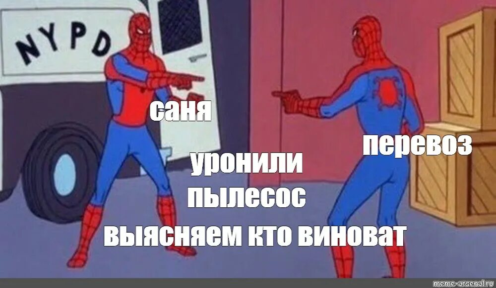 Спайдермен Мем. Человек паук Мем. Человек паук показывает на человека паука Мем. Два человека паука показывают. Мем пауки показывают друг