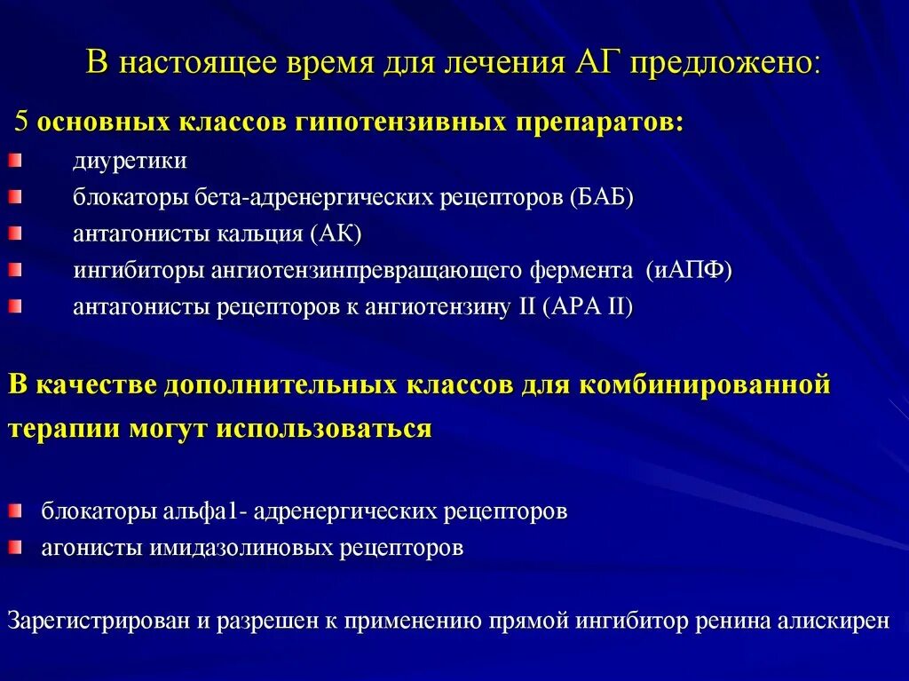 Комбинированные гипотензивные препараты. Комбинированная терапия ИАПФ И антагонистами кальция. Комбинированная антигипертензивная терапия. Бета блокаторы и антагонисты кальция. ИАПФ антагонист кальция диуретик.