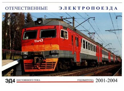 Электропоезда постоянного