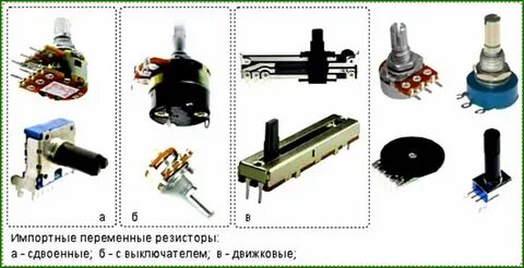 Включи переменное