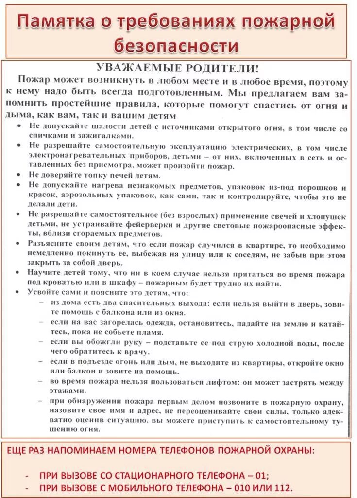 Инструктаж по пожарной безопасности для школьников. Требования пожарной безопасности. Памятка по пожарной безопасности. Пожарный инструктаж в школе. Пожарная безопасность в школе.