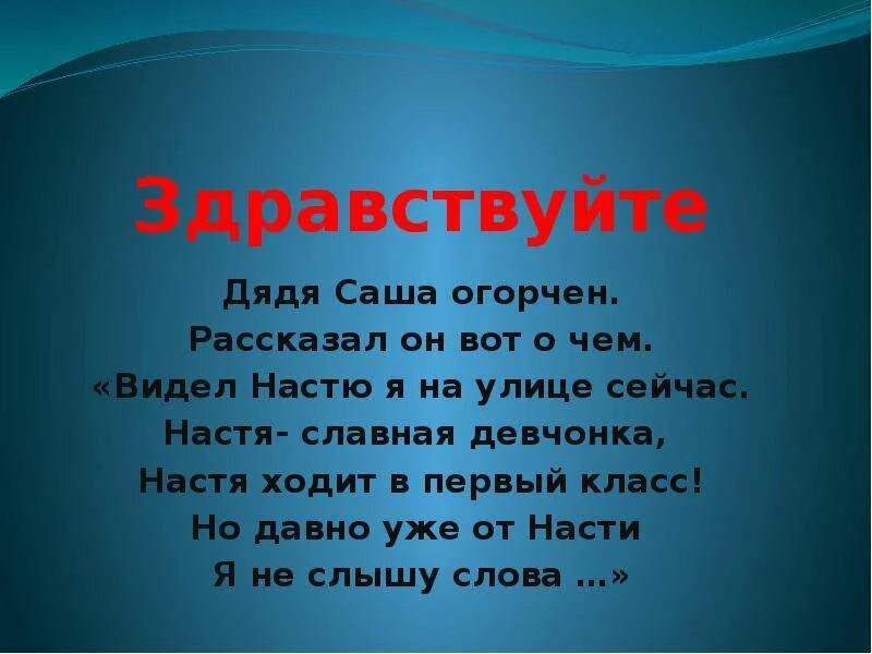 Здравствуйте дядюшка. Здравствуйте Саша. Здравствуйте дядя Саша. Дядя Саша огорчён рассказал он вот о чём. Здравствуй Саша стих.