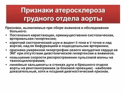 Атеросклероз аорты и ее ветвей что это. Атеросклероз аорты и ее ветвей что это