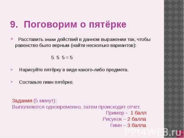 3 7 3 1 расставить знаки. Как расставить знаки. Расставить знаки в выражении 9 9 9 9 9. 9 9 9 1 Расставить знаки. 5 5 5 5=5 Расставить знаки чтобы равенство было верным.