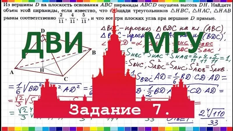 Дви по математике мгу. Дви МГУ. Дви МГУ математика. Задания дви по математике МГУ. МГУ математика ЕГЭ.