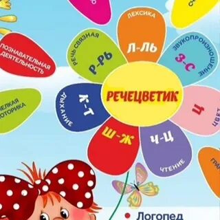 Речецветик