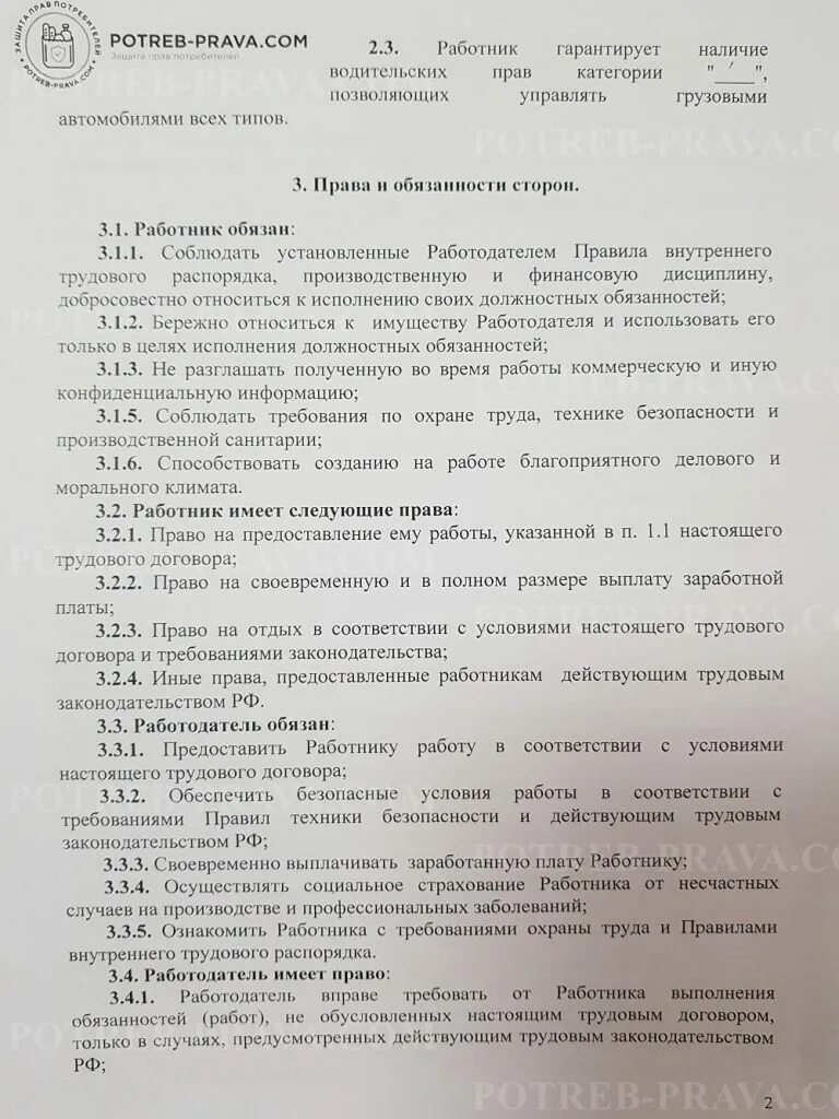 Трудовой договор с водителем грузового автомобиля образец. Трудовой договор водителя грузового автомобиля образец. Трудовой договор с водителем грузового автомобиля. Трудовой договор ИП С водителем грузового автомобиля образец. Договор с водителем грузового автомобиля образец.