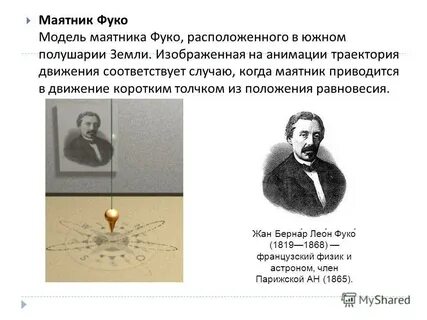 Где фуко раскачивал маятник сканворд 7 букв