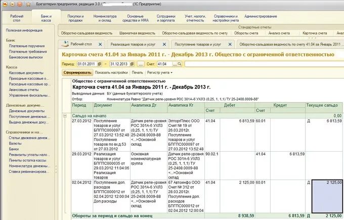 Карточка по счету 41. 41 Счёт в бухгалтерии проводки. СЧ 62.01. Проводки 41 счета бухгалтерского учета. Остатки по 41 счету