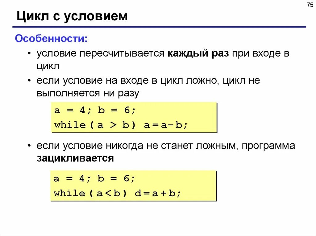 Цикл с 3 условиями. Цикл for в языке программирования. Условия в программировании. Циклы в языках программирования. Циклы в языке си.