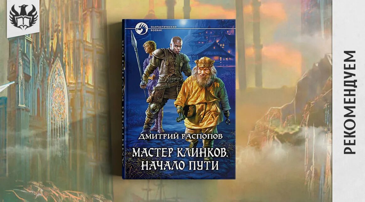 Мастер клинков книга.