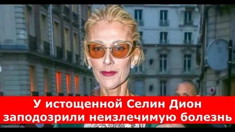 Селин болезнь