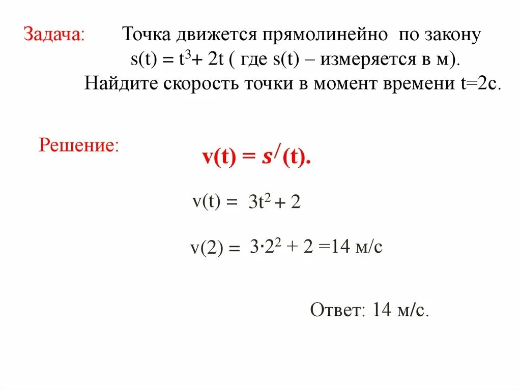 Формула скорости точки в момент времени