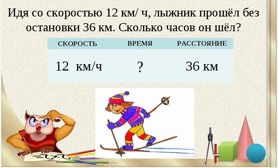 Как решать задачи на скорость 5 класс. Задачи по математике 4 класс по скорости. Задачи на скорость. Задачи на нахождение скорости. Задачи на скорость 4 класс.