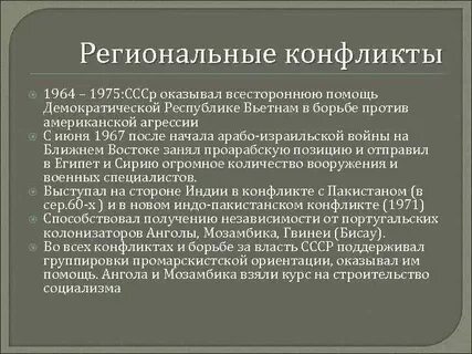 Региональные конфликты 20 века