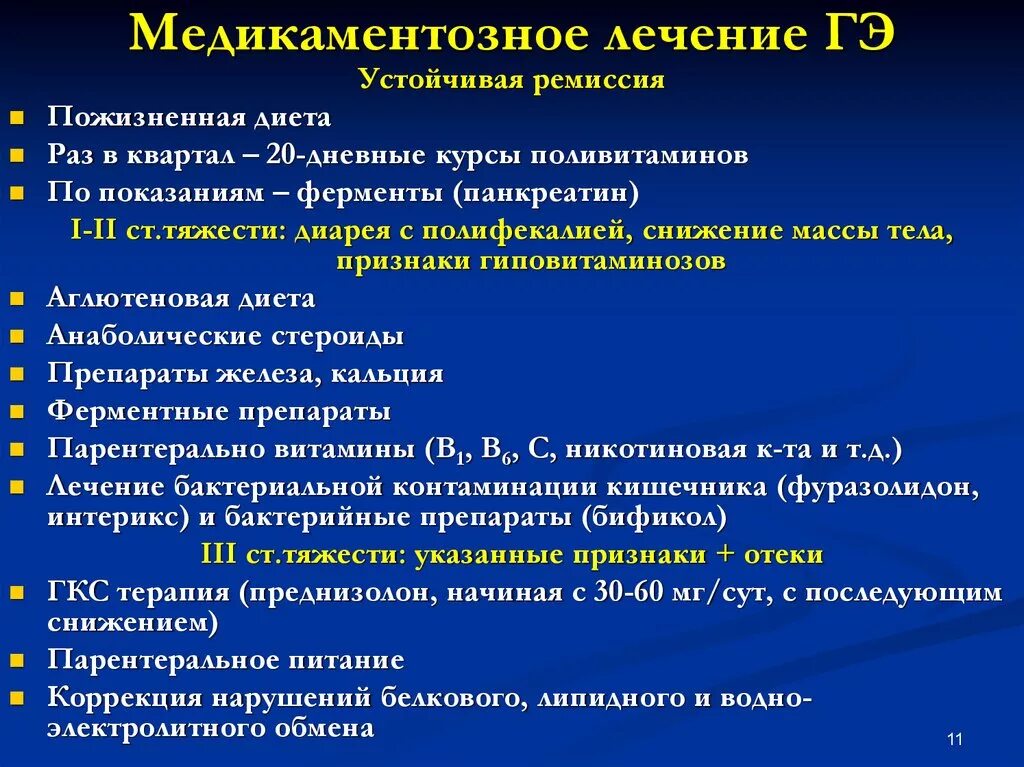 Ремиссия после лечения. Медикаментозная ремиссия. Клинико-медикаментозная ремиссия это. Стабильная ремиссия. Устойчивая ремиссия.