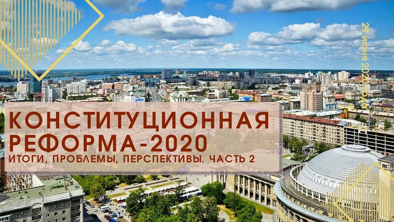 Конституционная реформа 2025 г содержание. Конституционная реформа 2025. конституционная реформа 2025 года кратко. конституционная реформа 2025 картинки. :конституционная реформа (2025).(презентация.