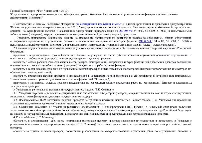 распоряжение 174