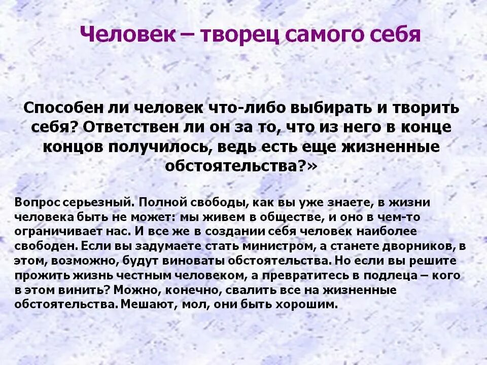 Сообщение быть самим собой. Человек творец культуры. сообщение человек творец культуры. &quot;человек-творец, человек - носитель культуры&quot;.