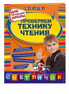 Литература для чтения начальная школа