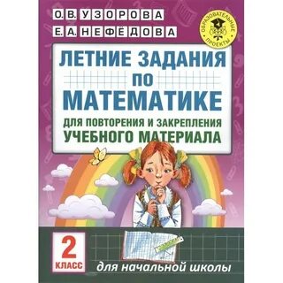 Повторение материала 2 класс