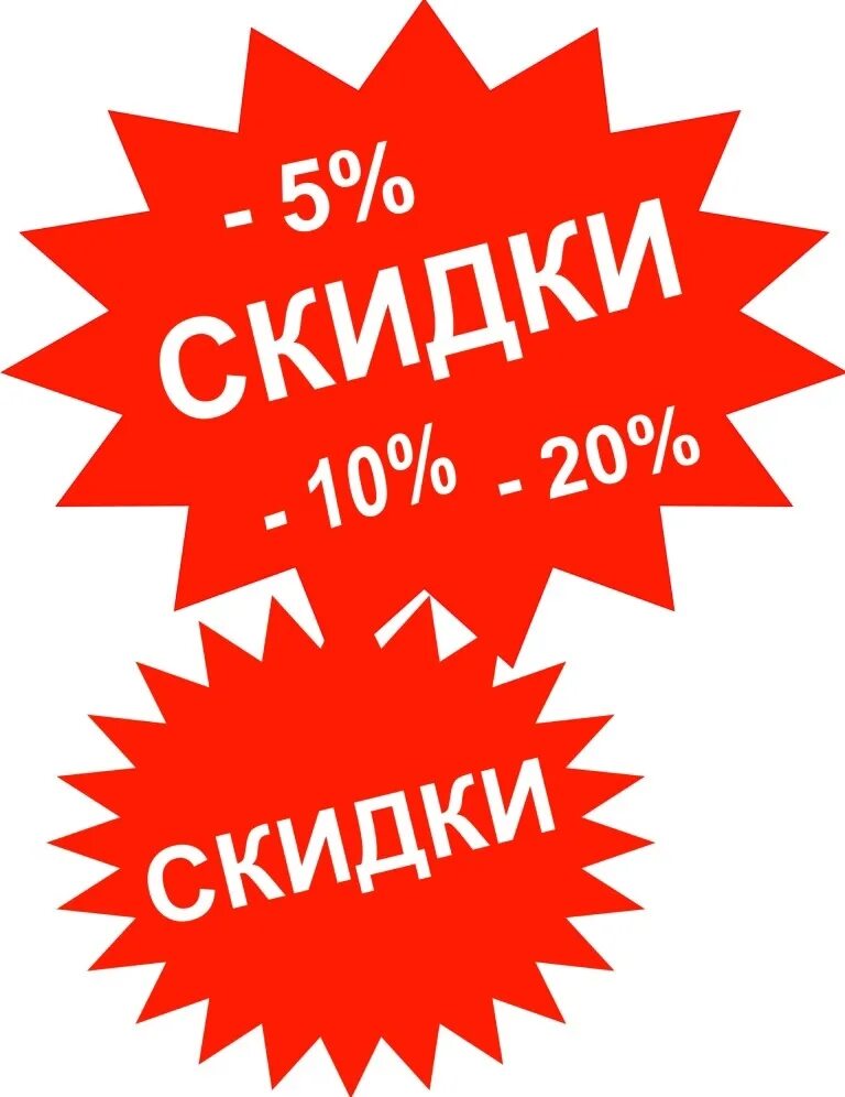 Скидки. Акции и скидки. Изображение скидки. Скидки скидки. Распродажа скидки купить в интернете