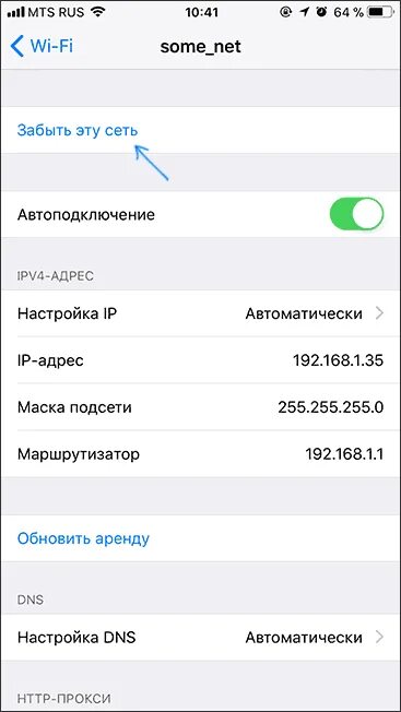 Как забыть сеть вай фай. Забыть сеть в айфоне. Как забыть сеть на айфоне. Как забыть вайфай сеть на айфоне. Забыть сеть Wi-Fi на телефоне.