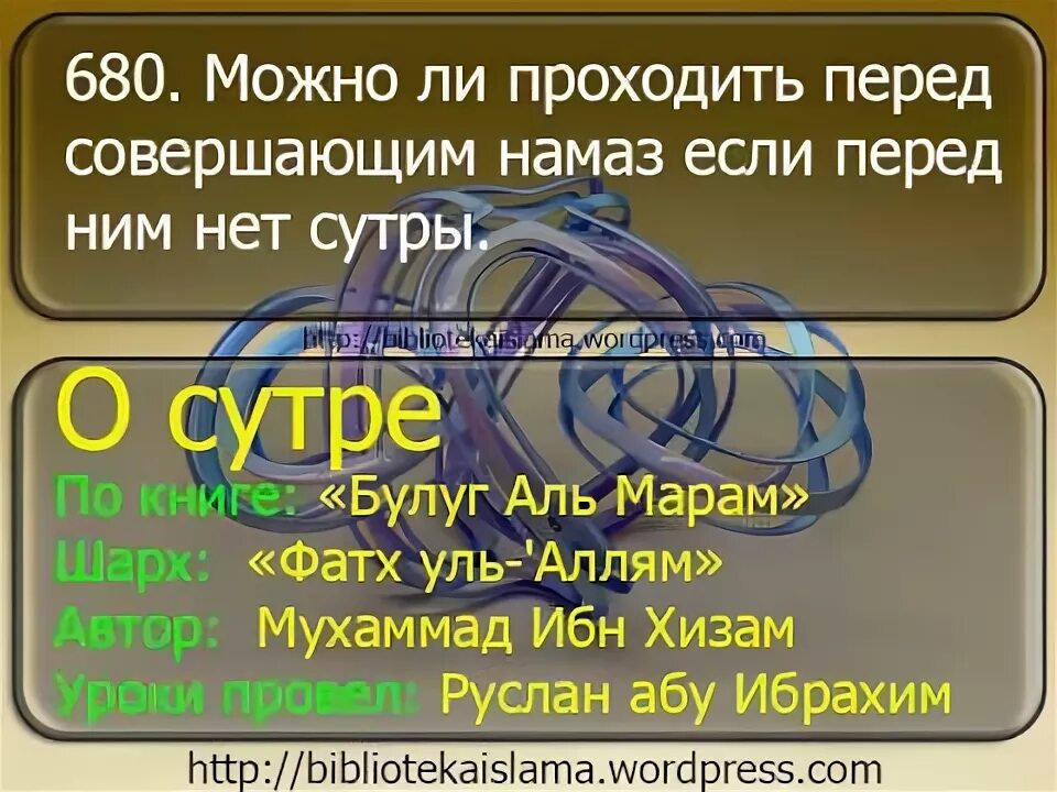 Портит ли намаз