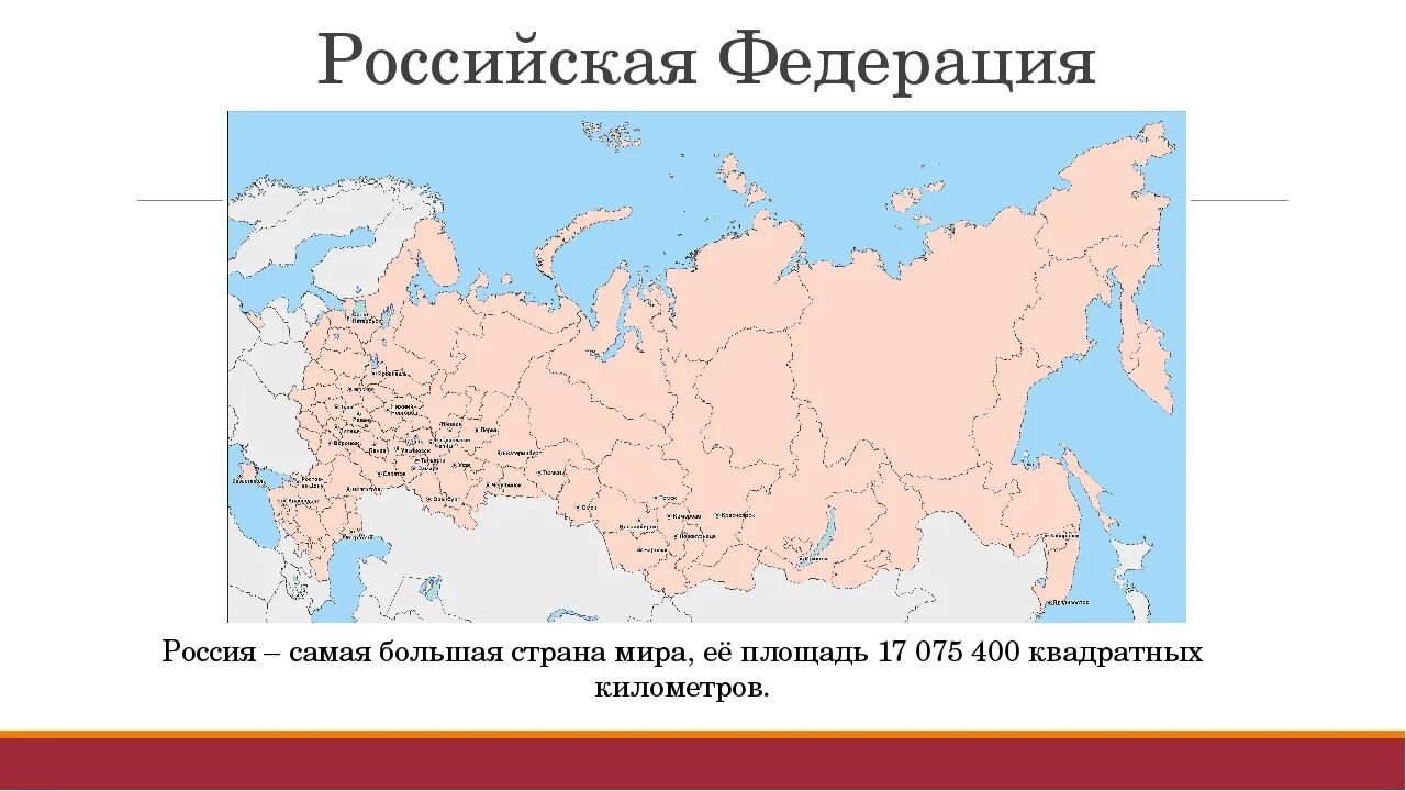 Самая большая страна сосед россии. Площадь России на карте. Площадь Российской Федерации. Площадь территории РФ. Площадь России наикарте.