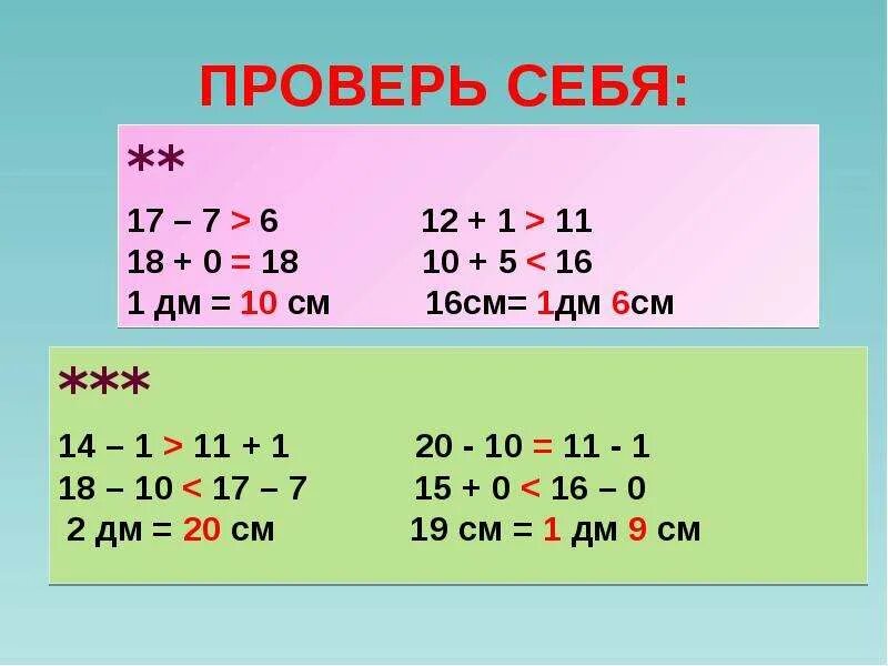 Презентация по математике 1 класс дециметр. Что такое дециметр для 1 класса математика. 1 Дм 16 см. Примеры с дециметрами 1 класс. 16 См и 1 дм 6 мм.