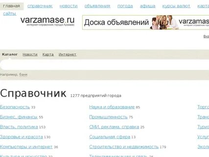 Арзамас объявления работа требуется