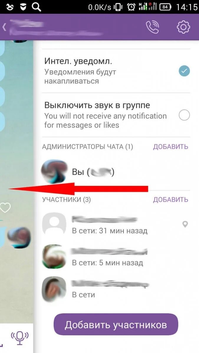 Как в вайбере заблокировать неизвестные входящие. Как заблокировать в вайбере. как заблокировать человека в вайбере. вайбер заблокировать контакт. как заблокировать контакт в вайбер.