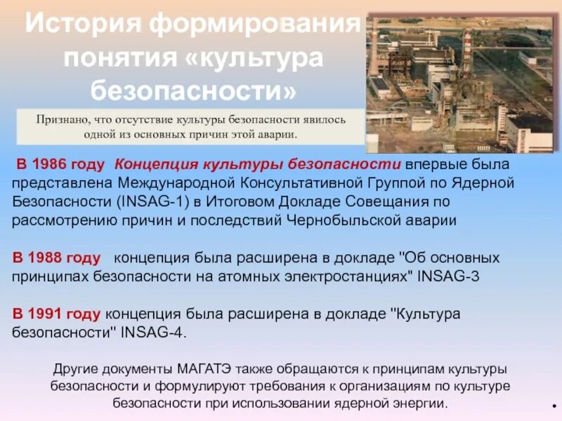 История развития понятия культура безопасности. История культуры безопасности. Понятие культуры безопасности. Термин культура безопасности. Культура безопасности задачи