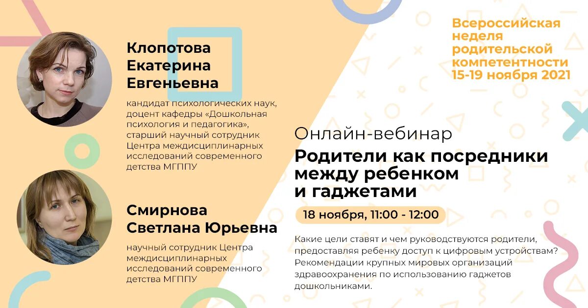 Всероссийская родительская неделя. Всероссийская неделя родительской компетенции. всероссийская неделя психологии 2025. всероссийская неделя безопасности 2025. региональной недели родительской компетентности.
