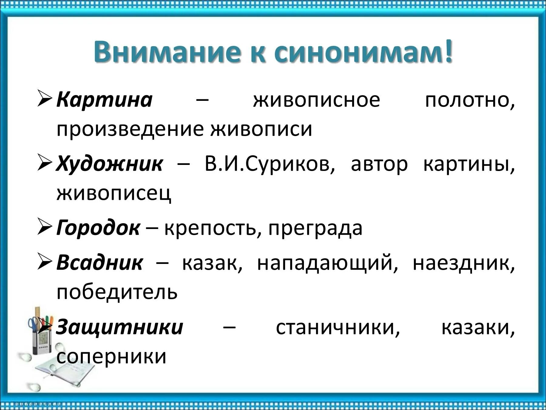 Синонимы к слову картина. Синоним к слову внимание. Любовь синонимы для сочинения. Картина синонимы для сочинения.