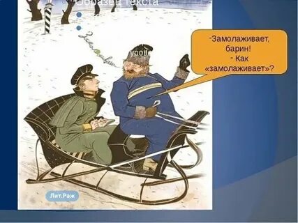 Ну барин